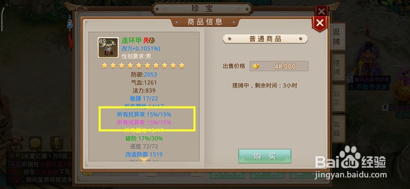 问道手游防封技巧