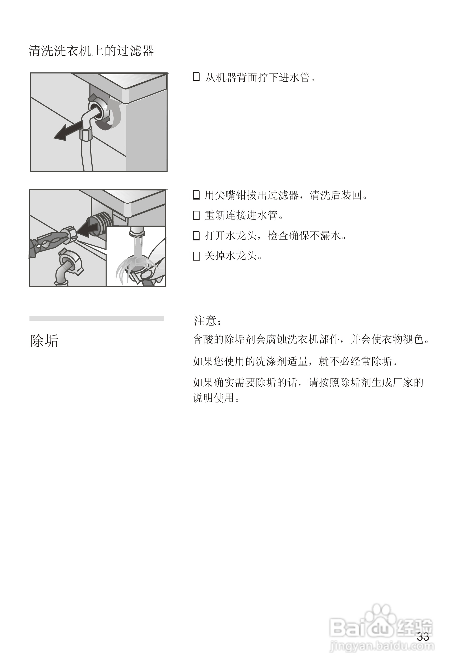 西门子PRO WM2850洗衣机使用说明书:[4]