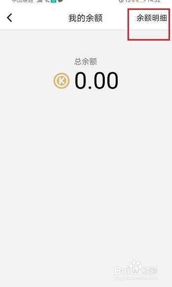 腾讯课堂怎么查看余额明细