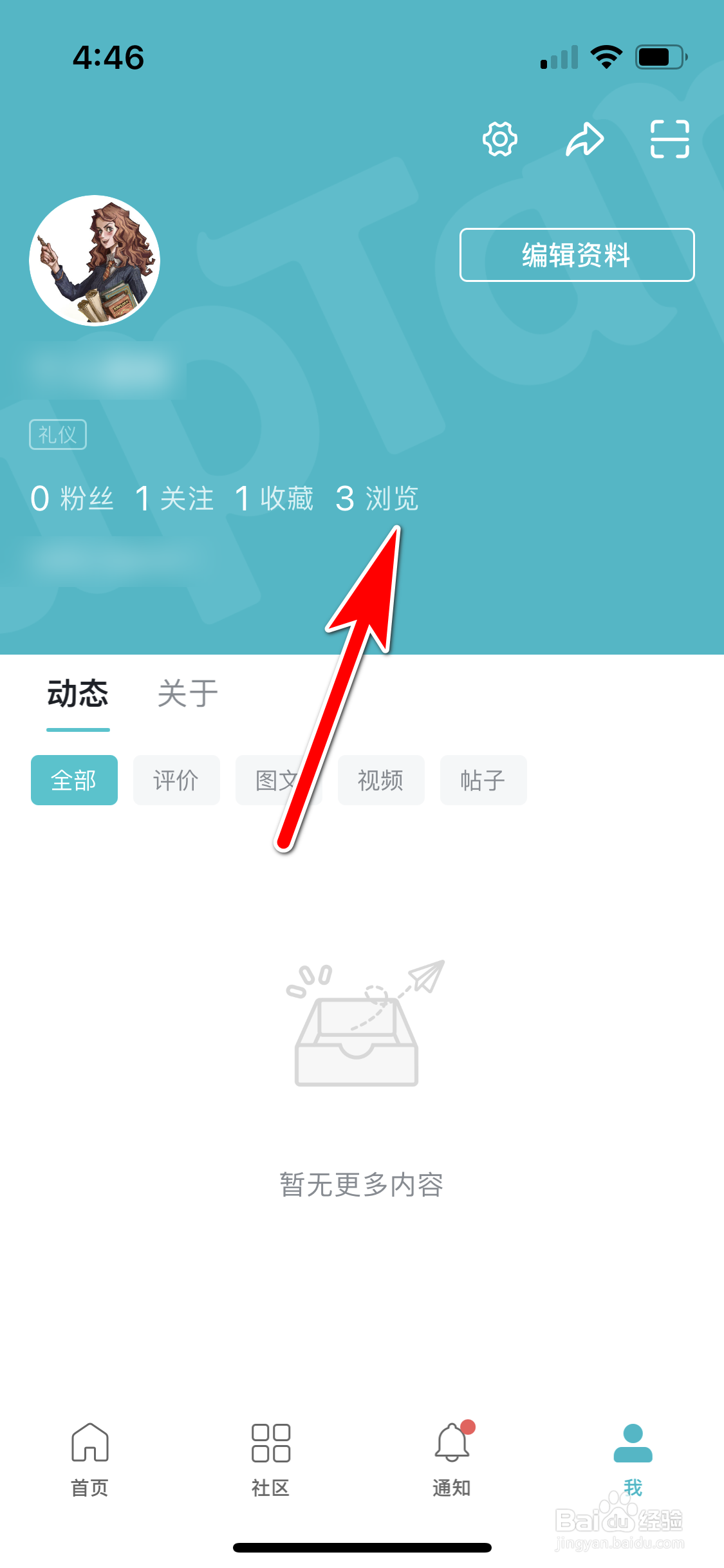 TapTap社区怎么删除指定的浏览记录