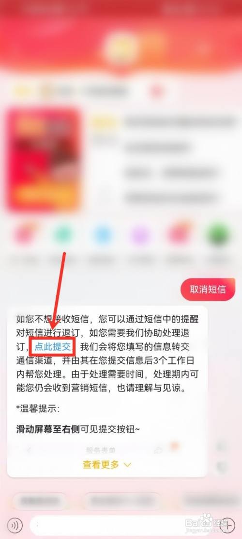 淘宝营销短信怎么关闭接收?
