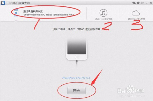 iphone6短信误删除应该如何恢复