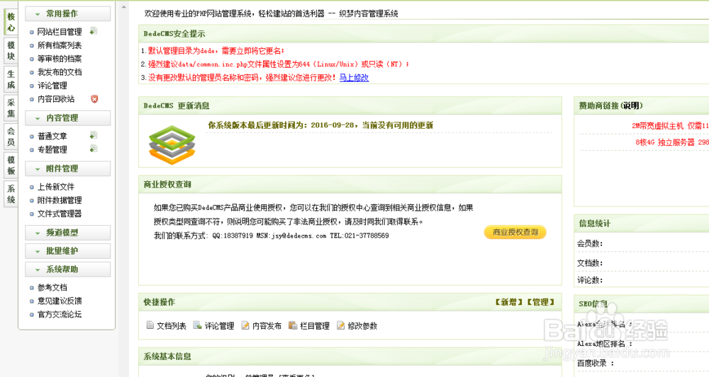 【小白专属】2017最全免费织梦建站教程