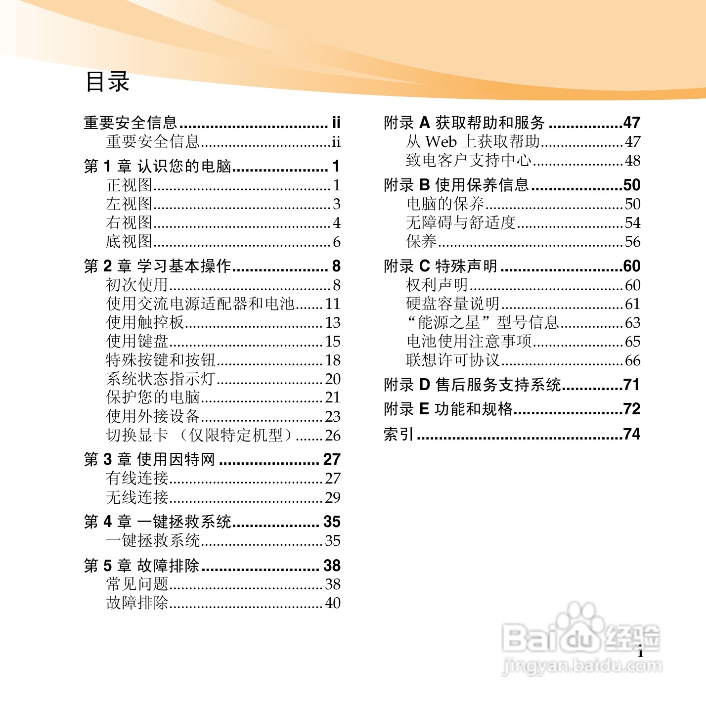 联想IdeaPad U460手机使用说明书:[1]