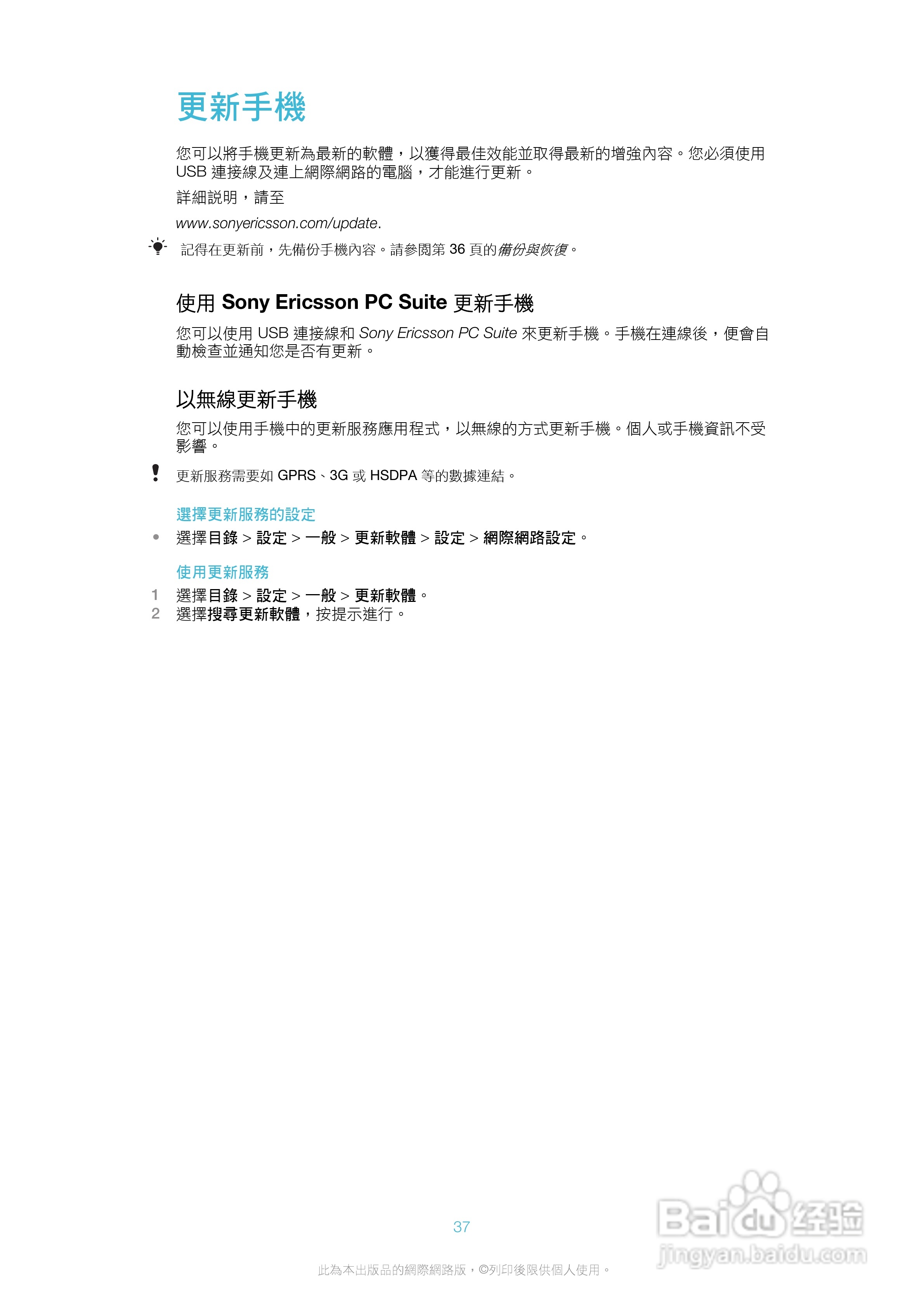 索尼爱立信J20i手机使用说明书:[4]