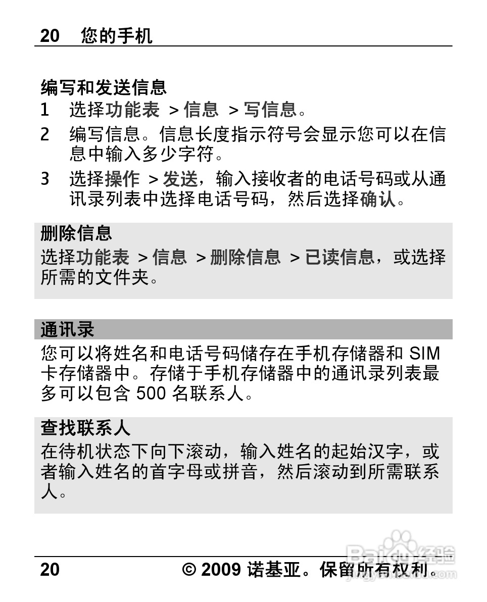 诺基亚1800手机使用说明书:[2]