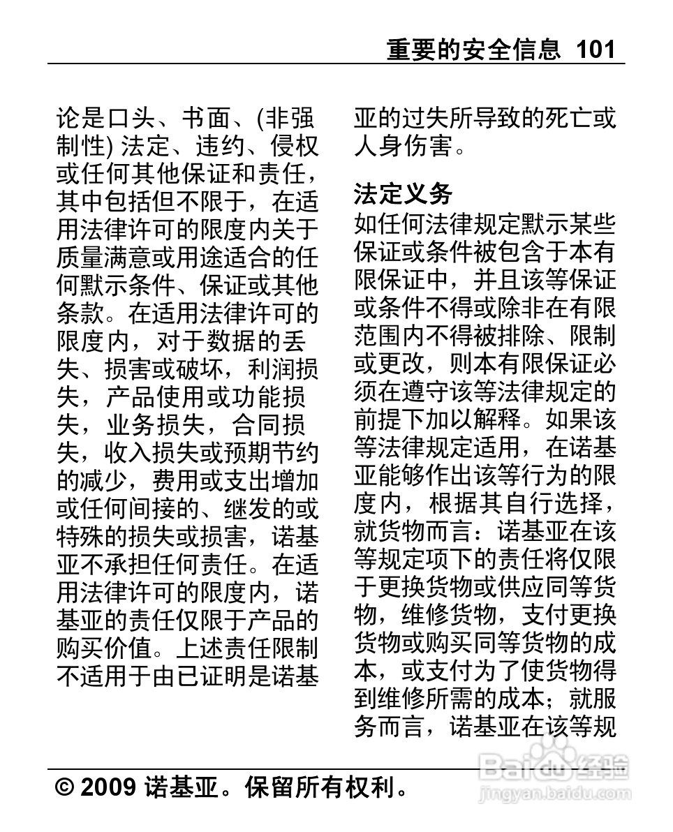 诺基亚2710手机使用说明书:[11]