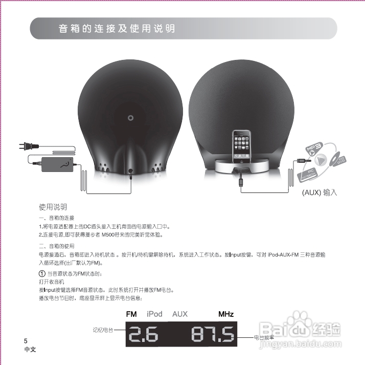 漫步者 M500音箱使用说明书