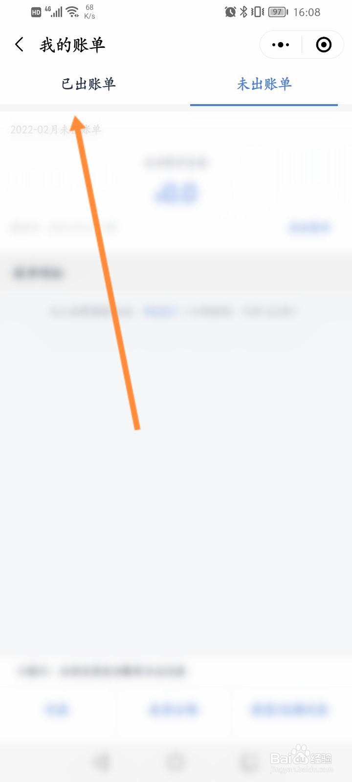 安逸花怎么看还款明细