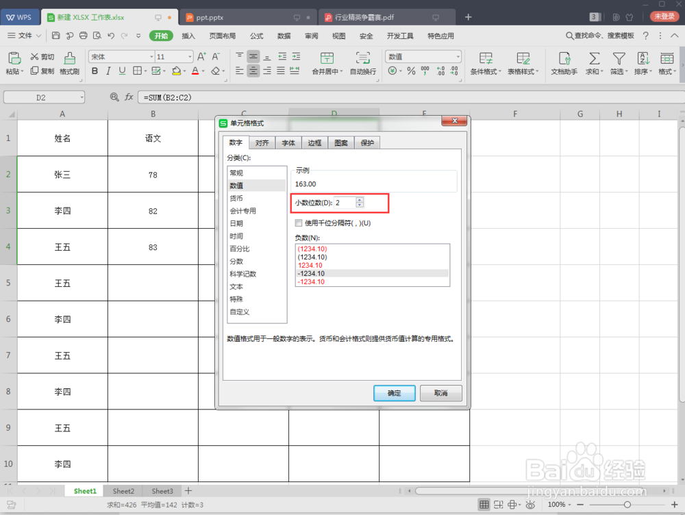 完美解决 excel 求和运算 结果总为零0!