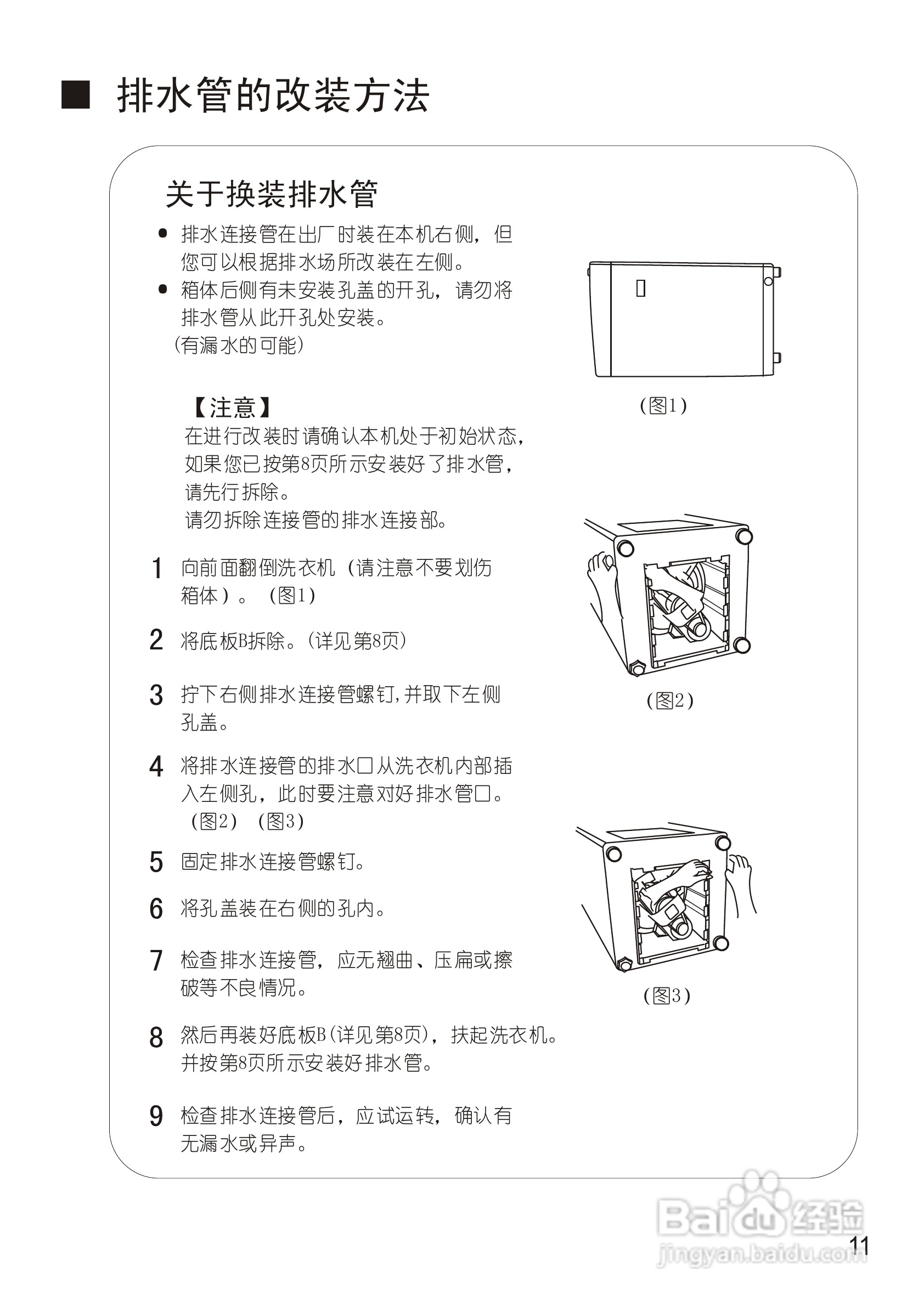 松下XQB75-Q751U洗衣机使用说明书:[2]