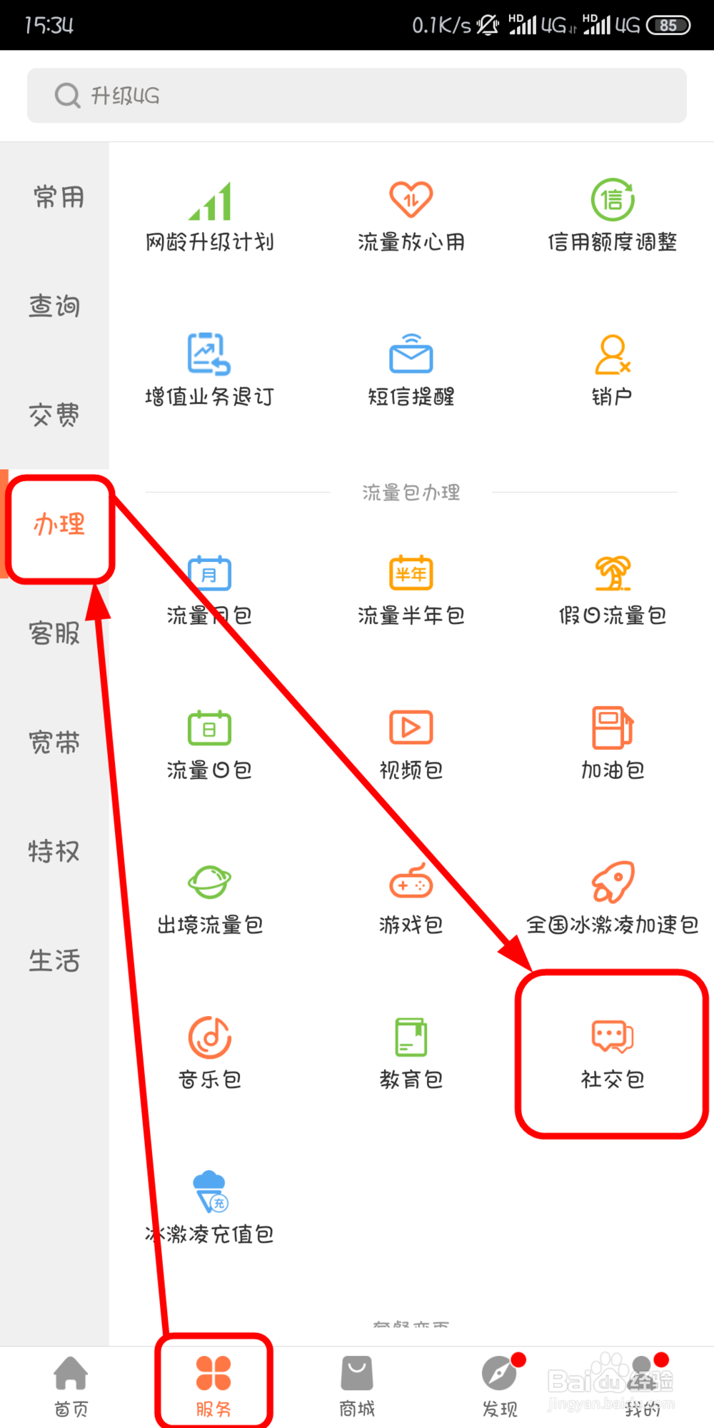 今日头条（抖音）免流包使用指南