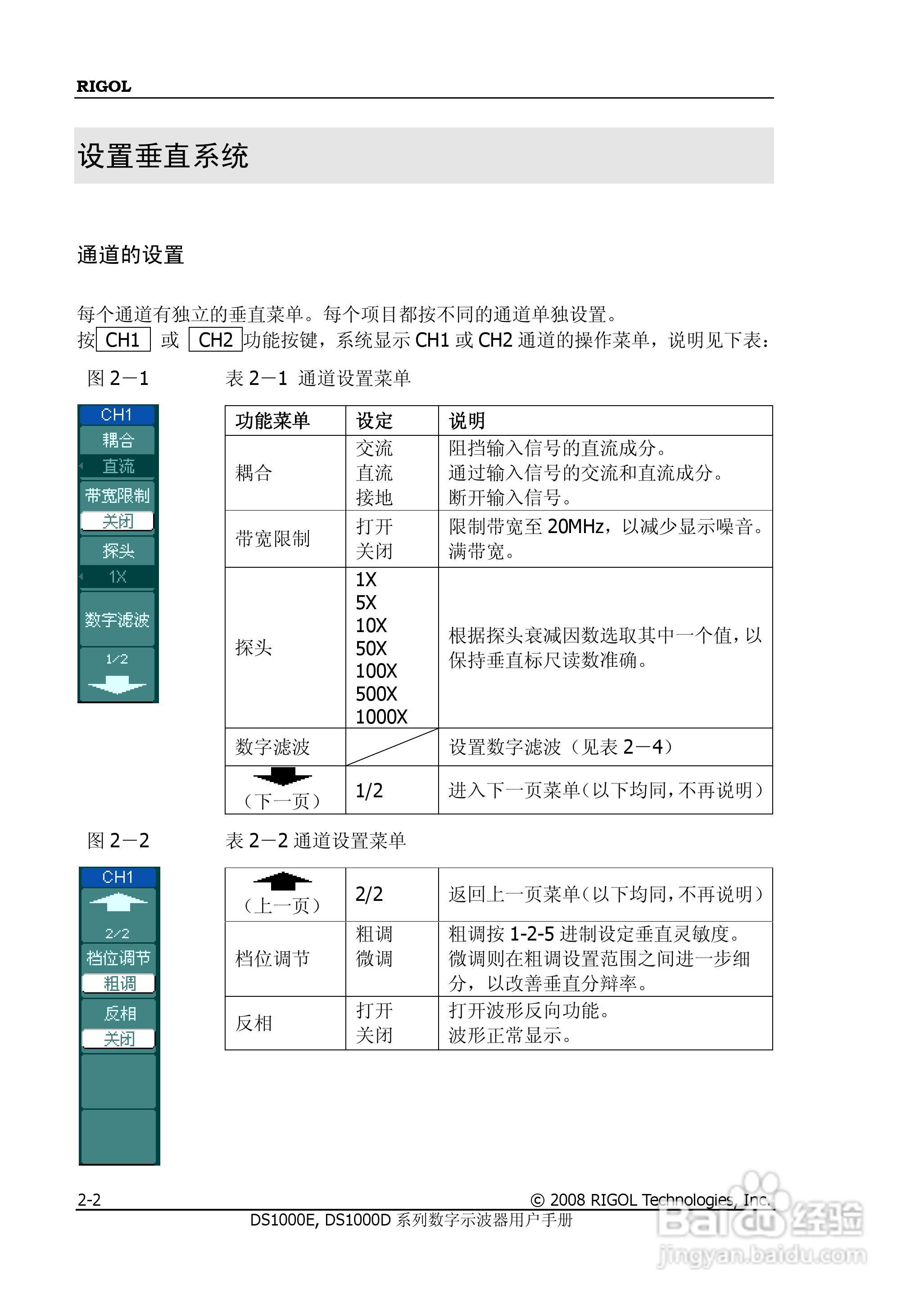 RIGOL DS100E/1000D系列数字示波器用户手册:[4]