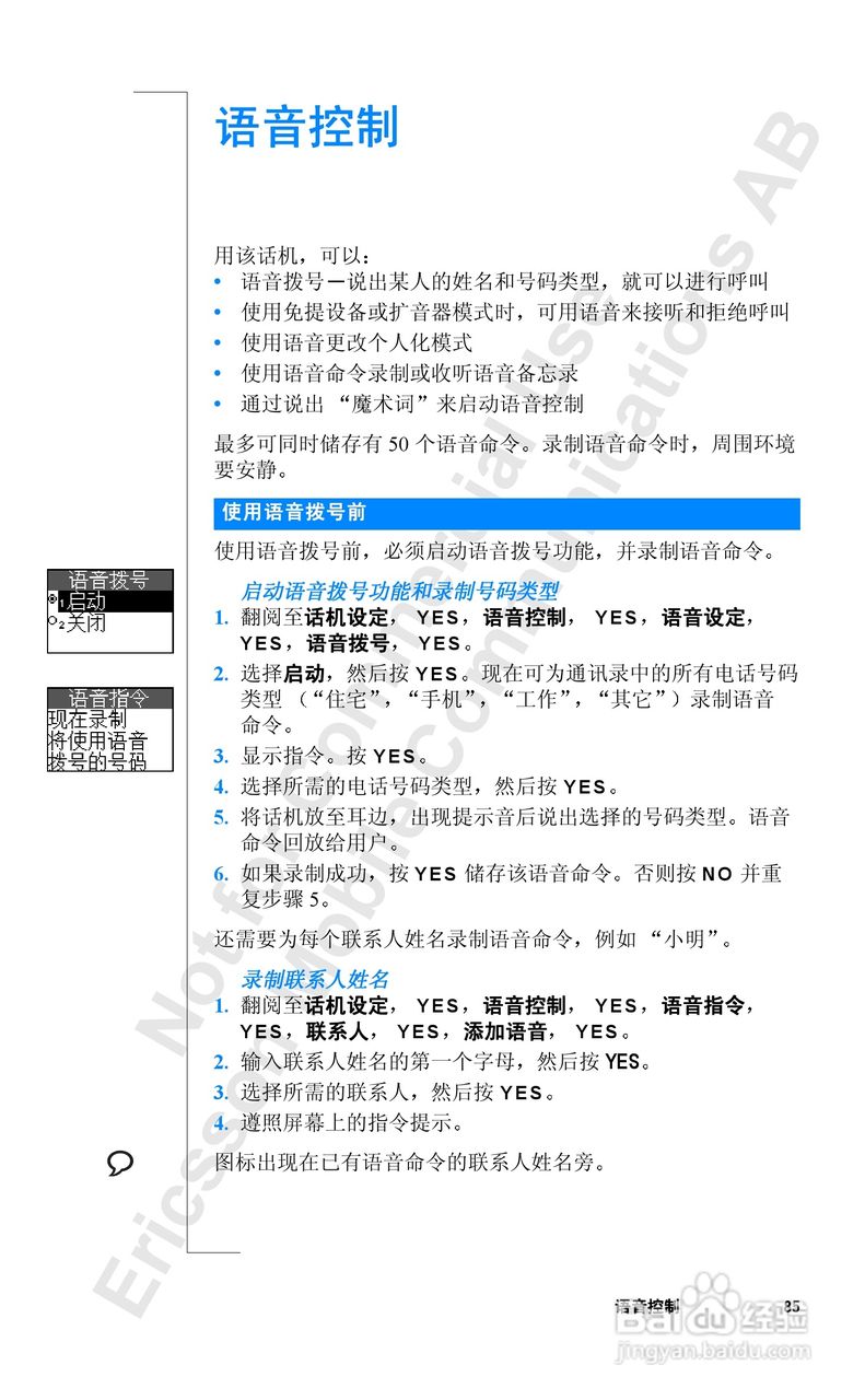 爱立信R520mc手机使用说明书:[9]