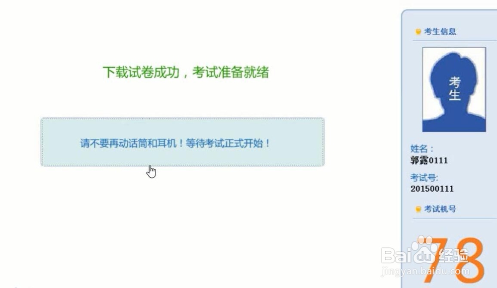 初中英语听说人机对话考试步骤