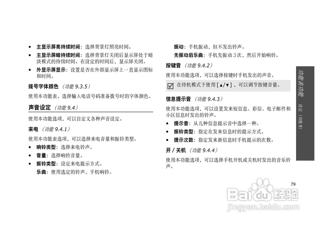 三星SGH-E728手机使用说明书:[9]