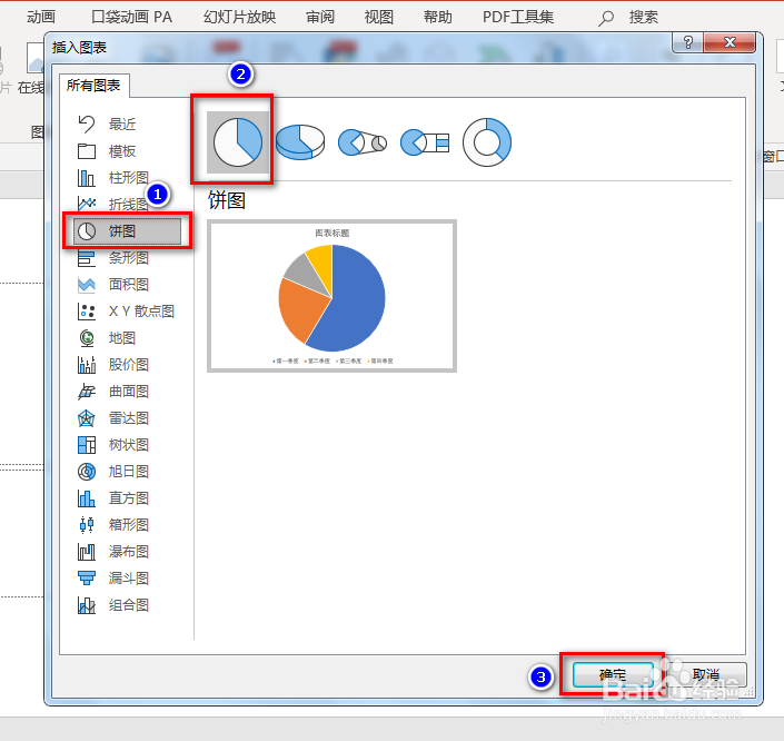 PPT中如何插入饼图