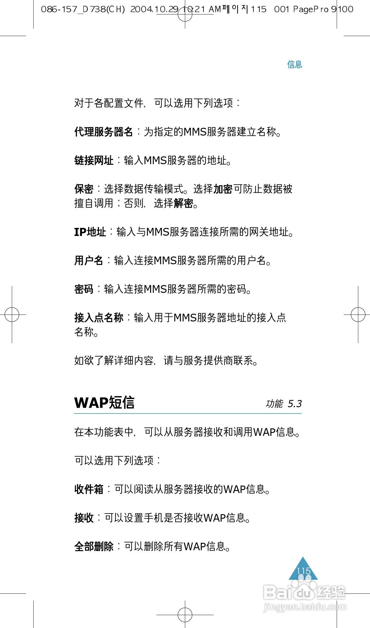 三星SGH-P738手机使用说明书:[12]