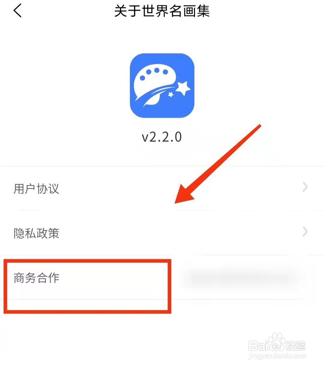 怎样查看世界名画集的“商务合作”