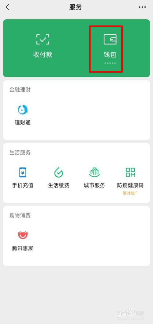 微信钱包金额怎么隐藏