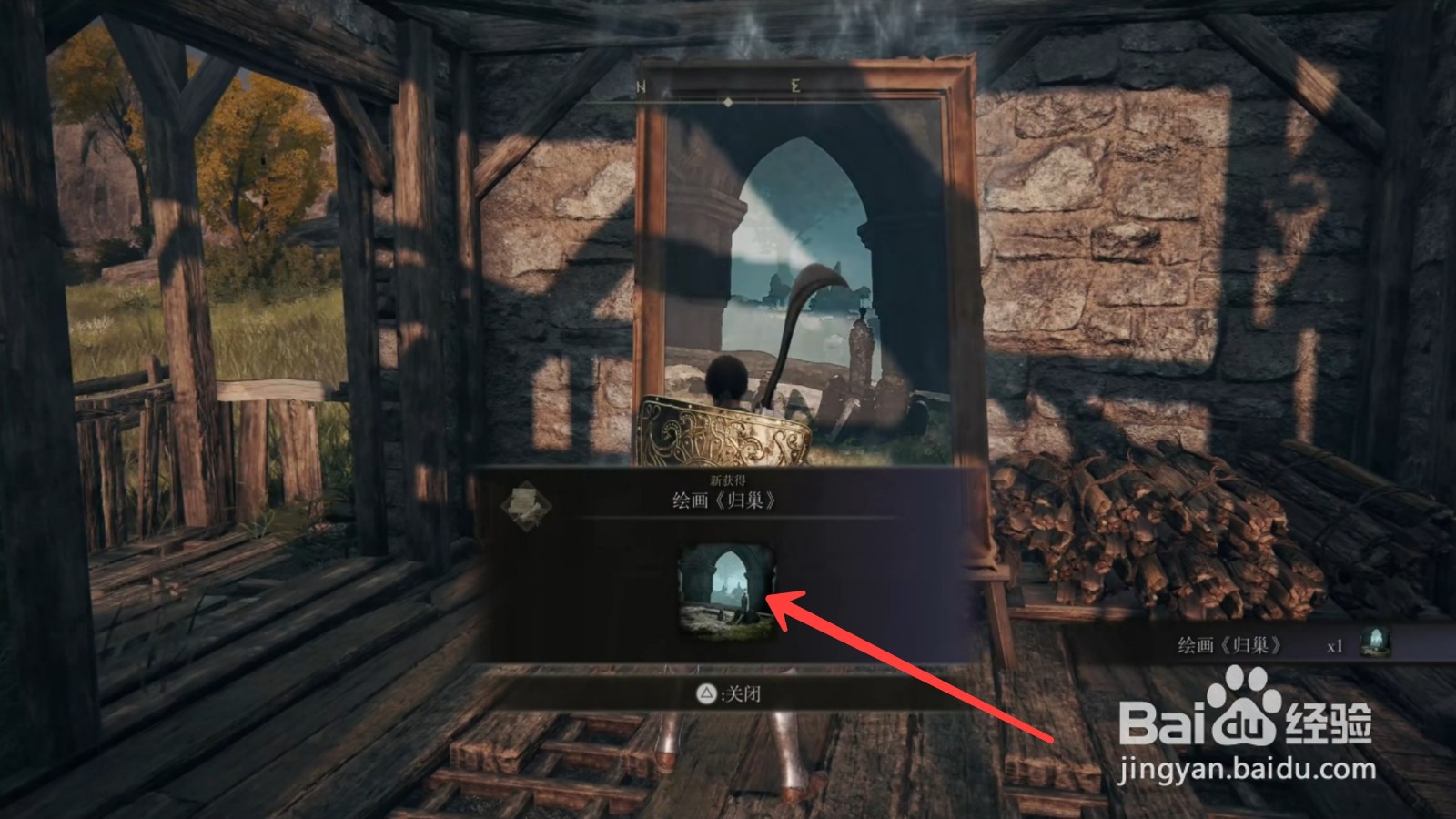 艾尔登法环绘画《归巢》在哪