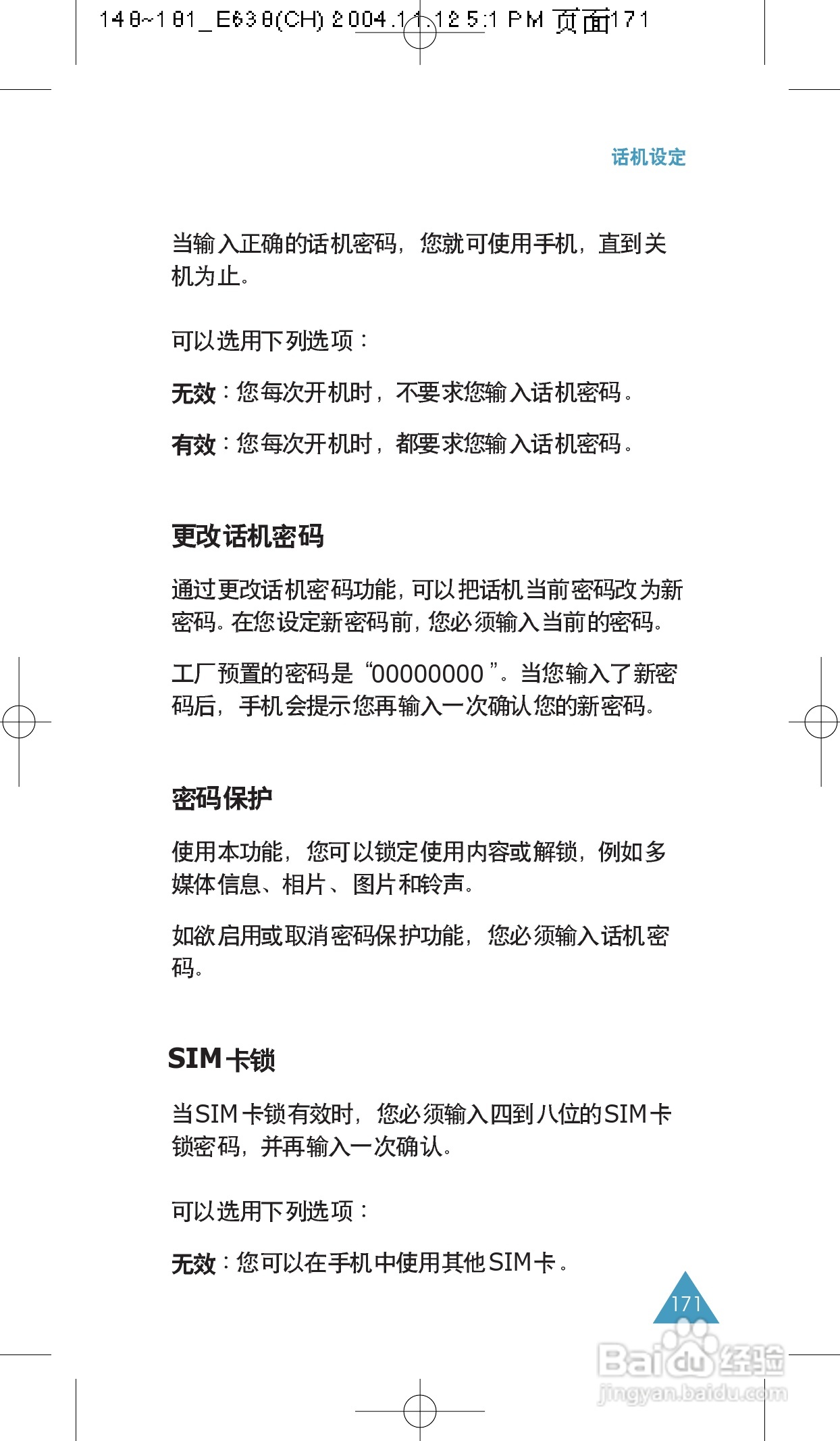 三星SGH-E638手机使用说明书:[18]