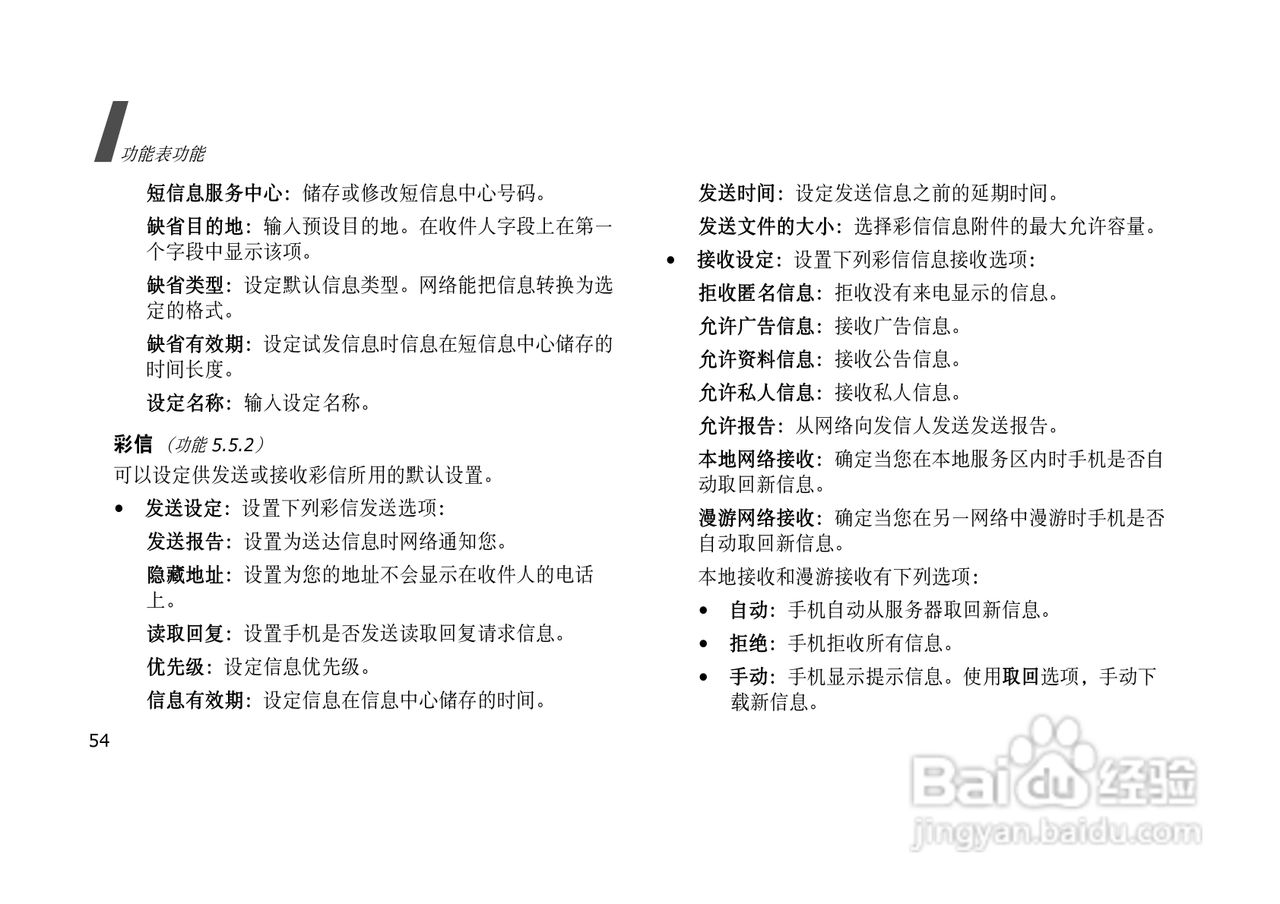 三星SGH-E628手机使用说明书:[6]