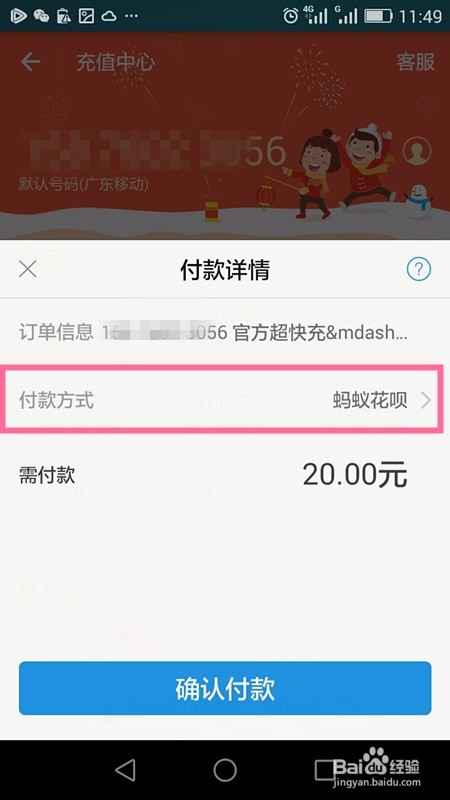 蚂蚁花呗如何设置成首选付款方式