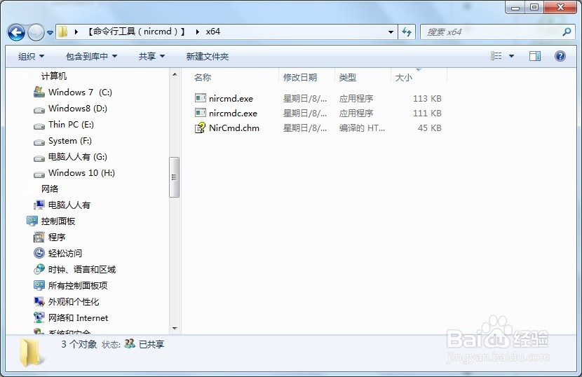 使用nircmd.exe命令行工具打开CD-ROM驱动器