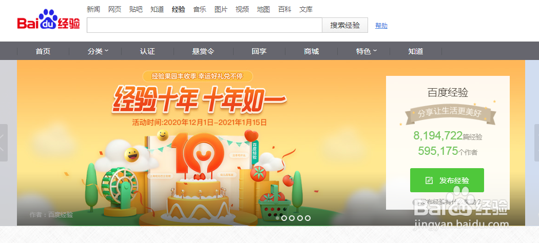 百度经验怎么参与十周年活动