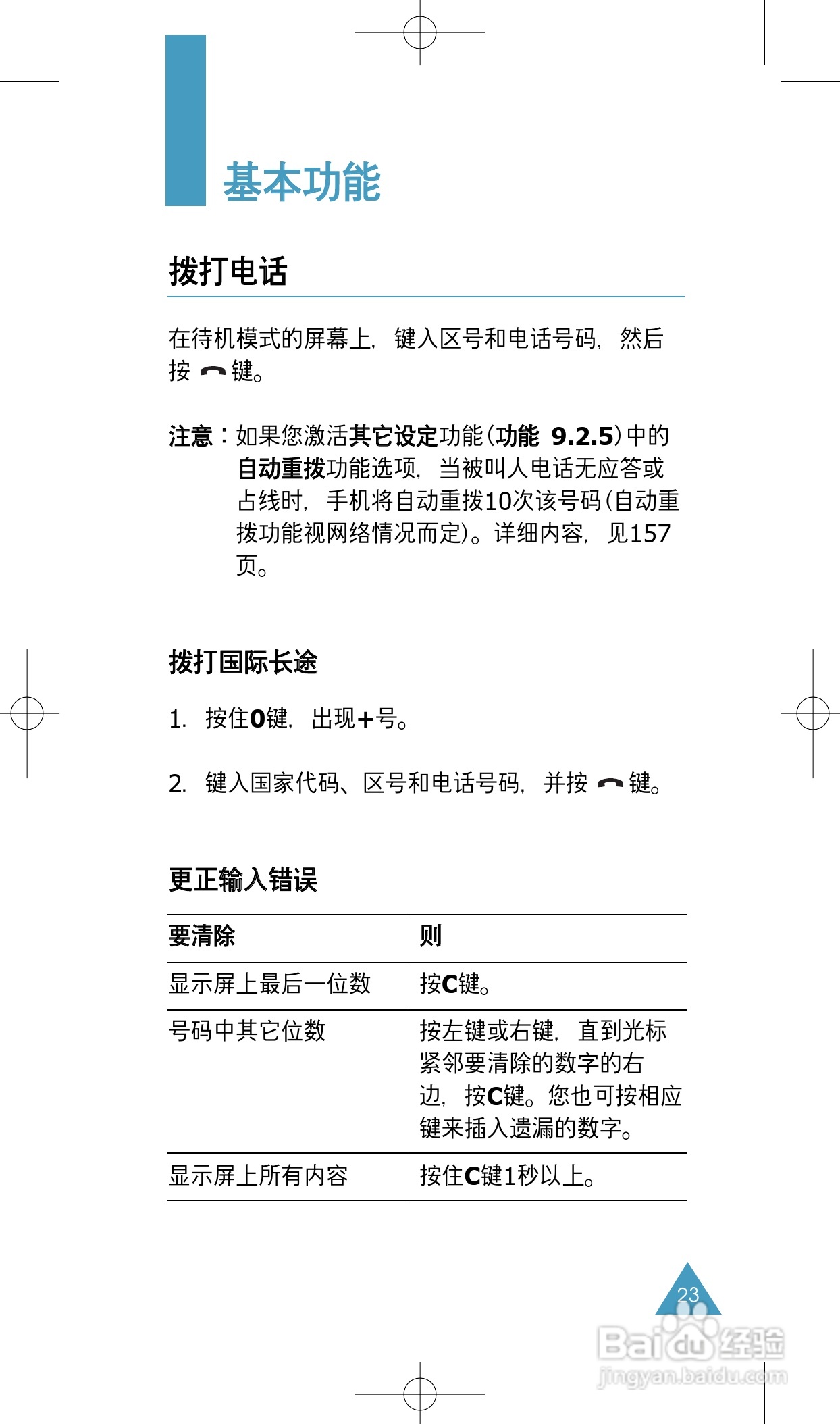 三星SGH-P738手机使用说明书:[3]