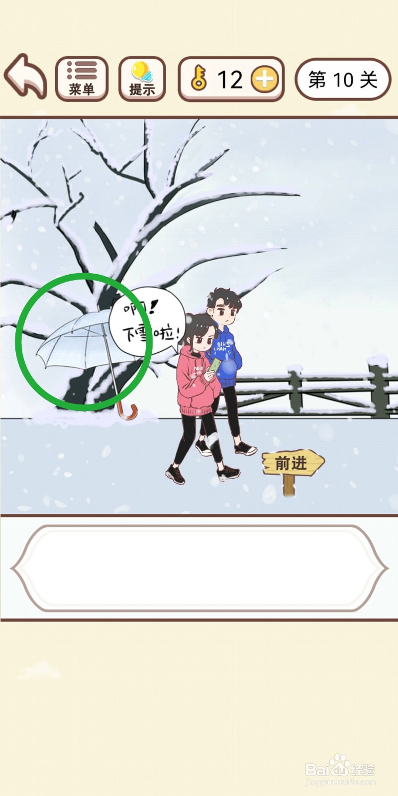 《我老婆超凶》第10关游戏攻略