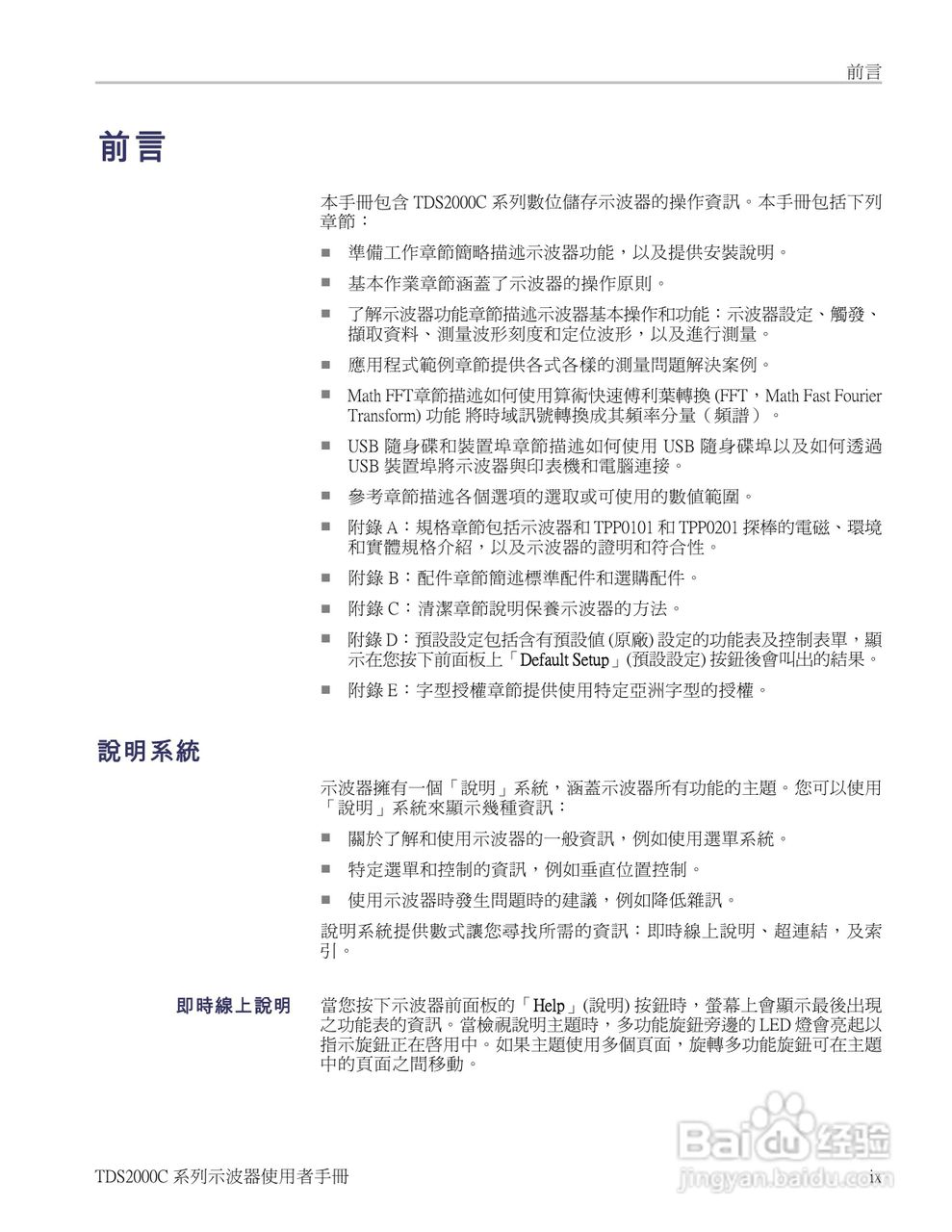 Tektronix TDS2000C系列数位储存示波器说明书:[2]
