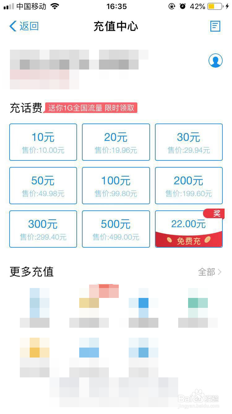 网上怎么给小灵通充话费