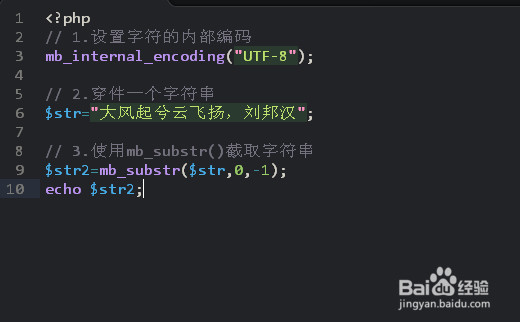 php 去除最后一个字符