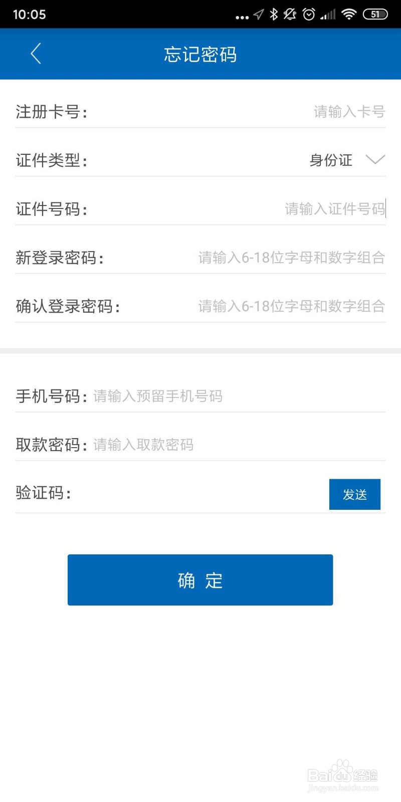广西农信忘记登录密码怎么办