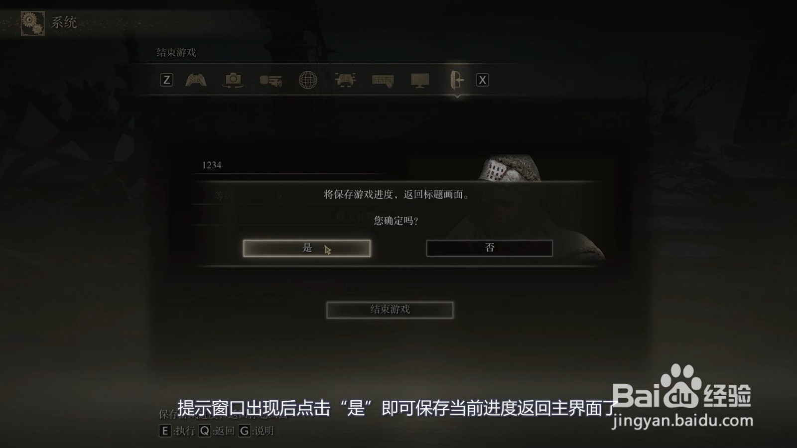 艾尔登法环怎么保存游戏