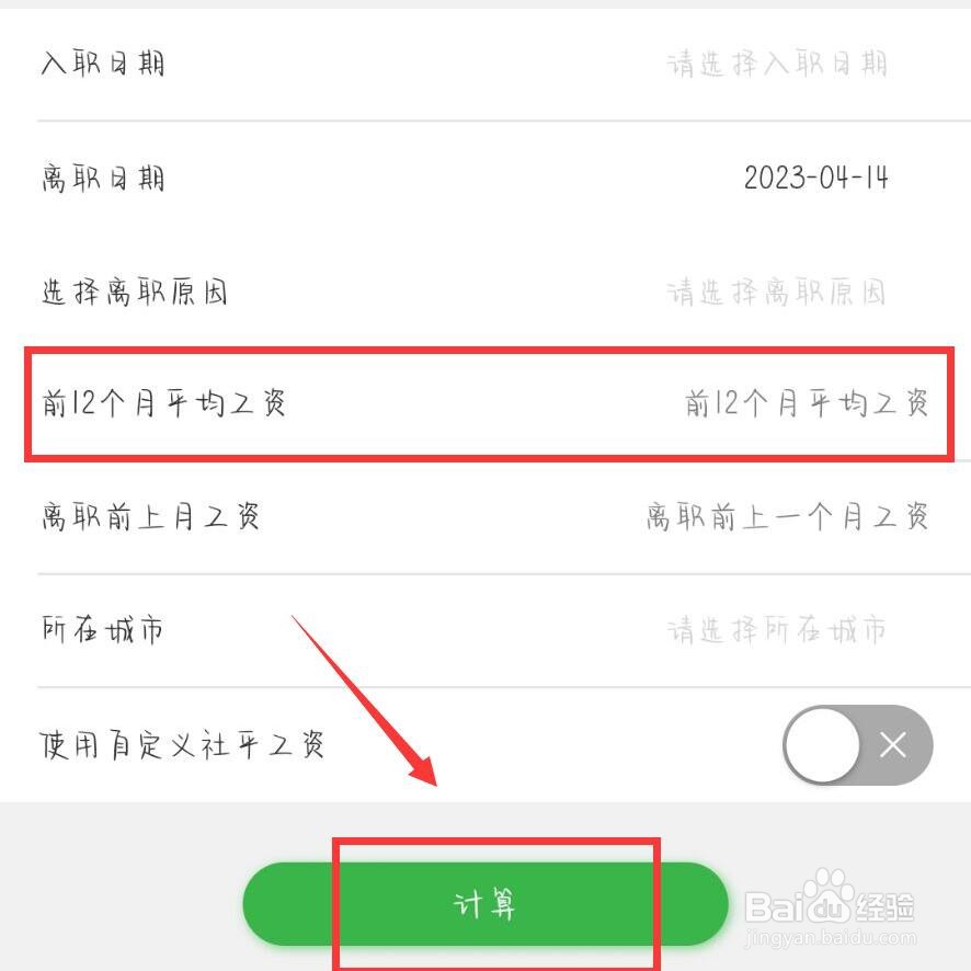 经济补偿金12个月平均工资怎么算