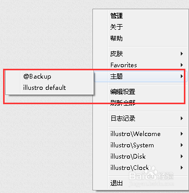怎么使用Rainmeter美化电脑桌面？