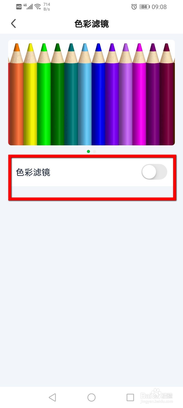 爱奇艺如何打开色彩滤镜