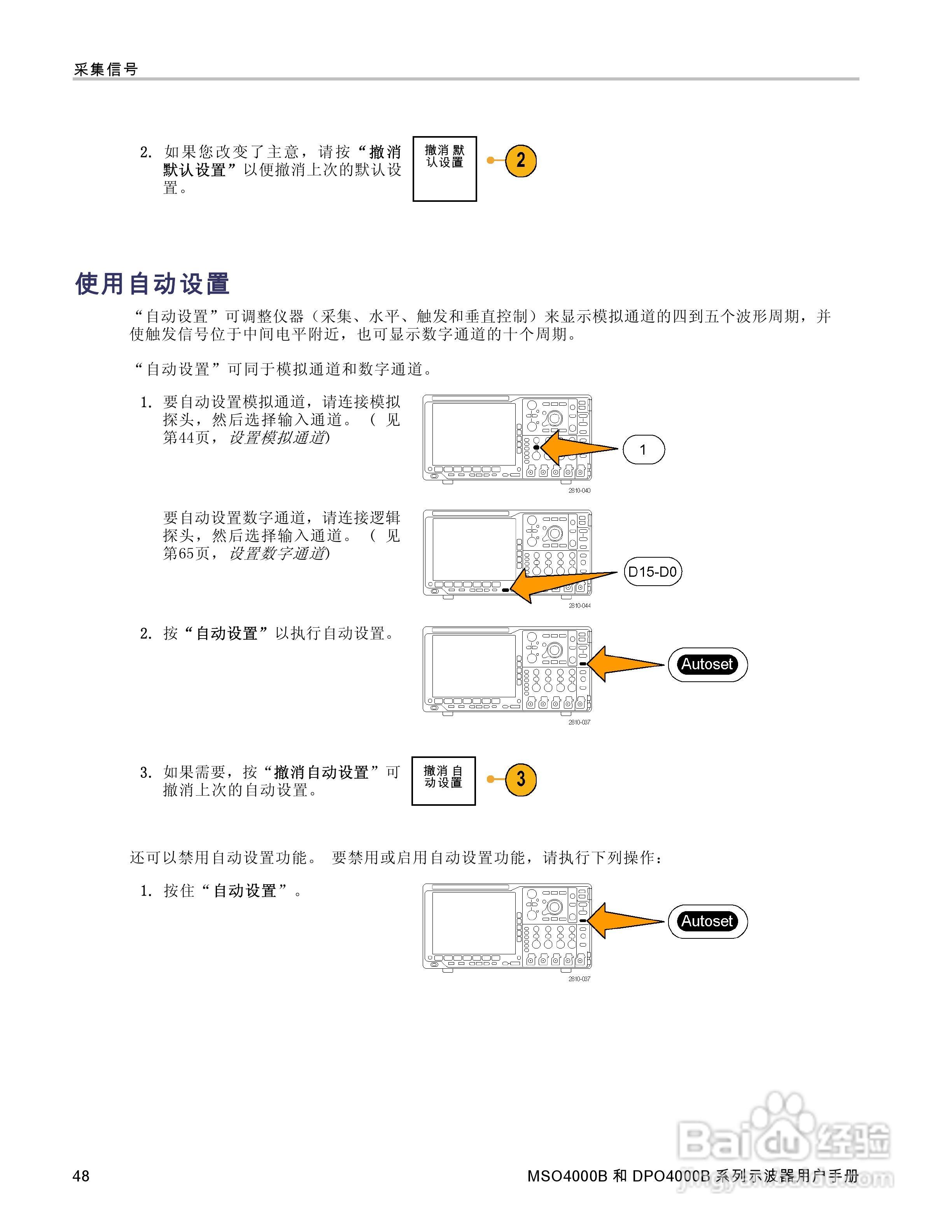 泰克DPO4034B数字荧光示波器用户手册:[7]