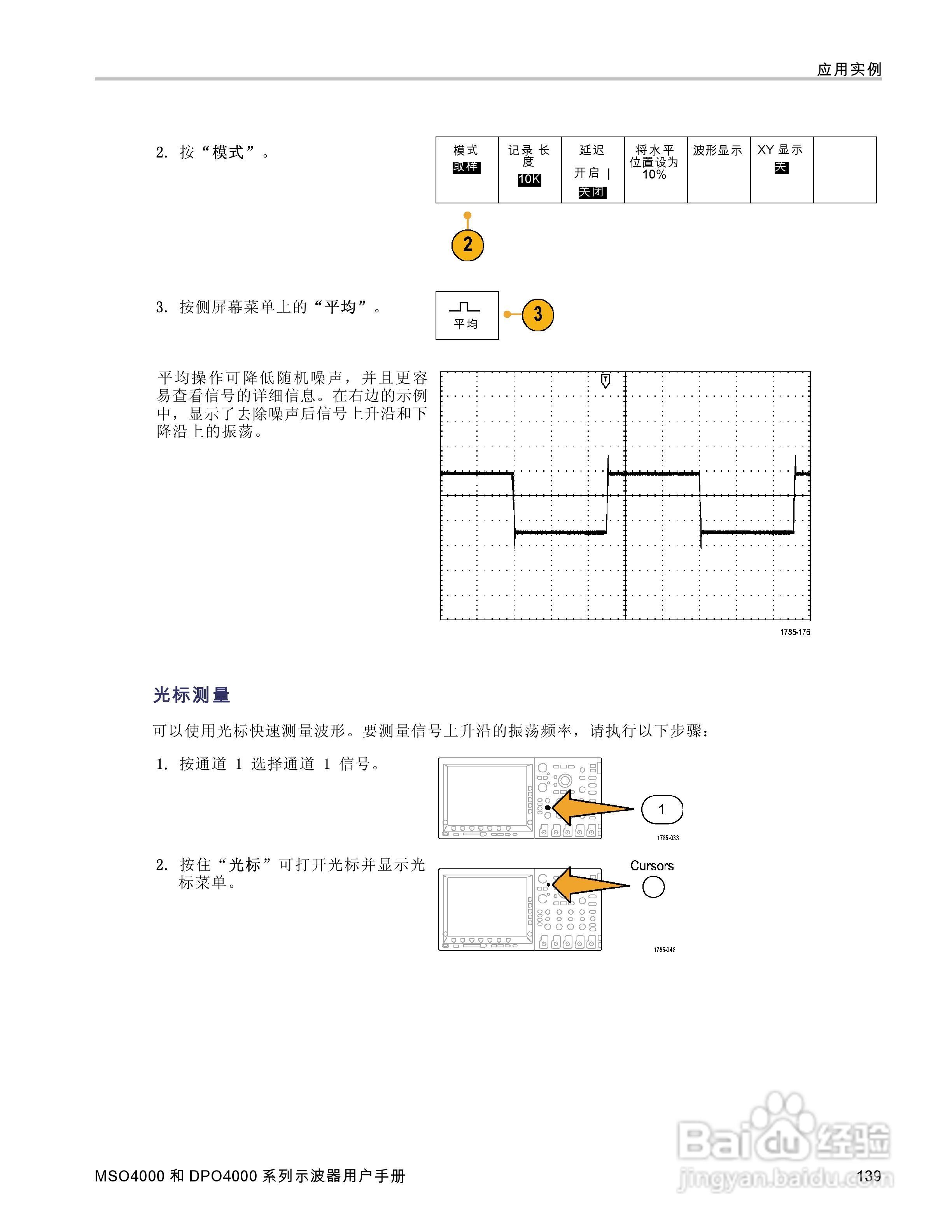 泰克MSO4032数字荧光示波器用户手册:[16]