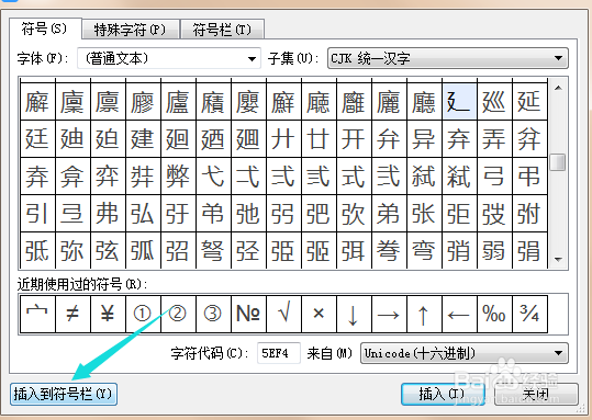 word文档中怎么输入汉字的偏旁部首
