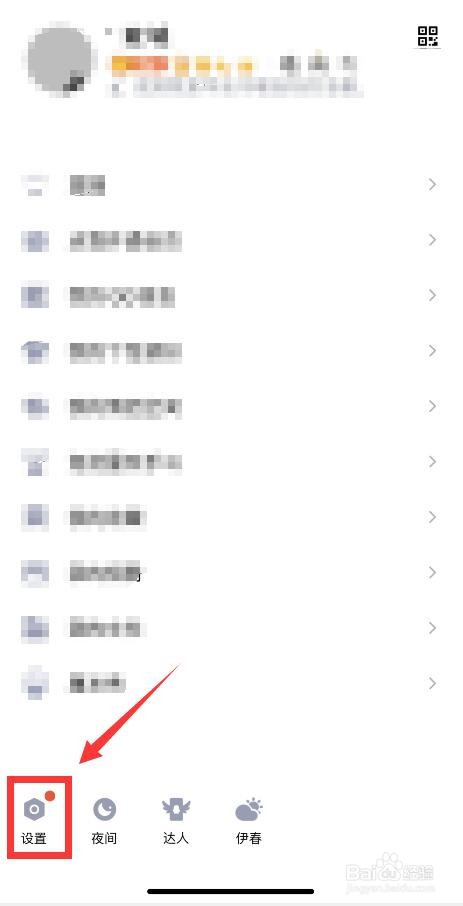 手机QQ如何设置状态为隐身？