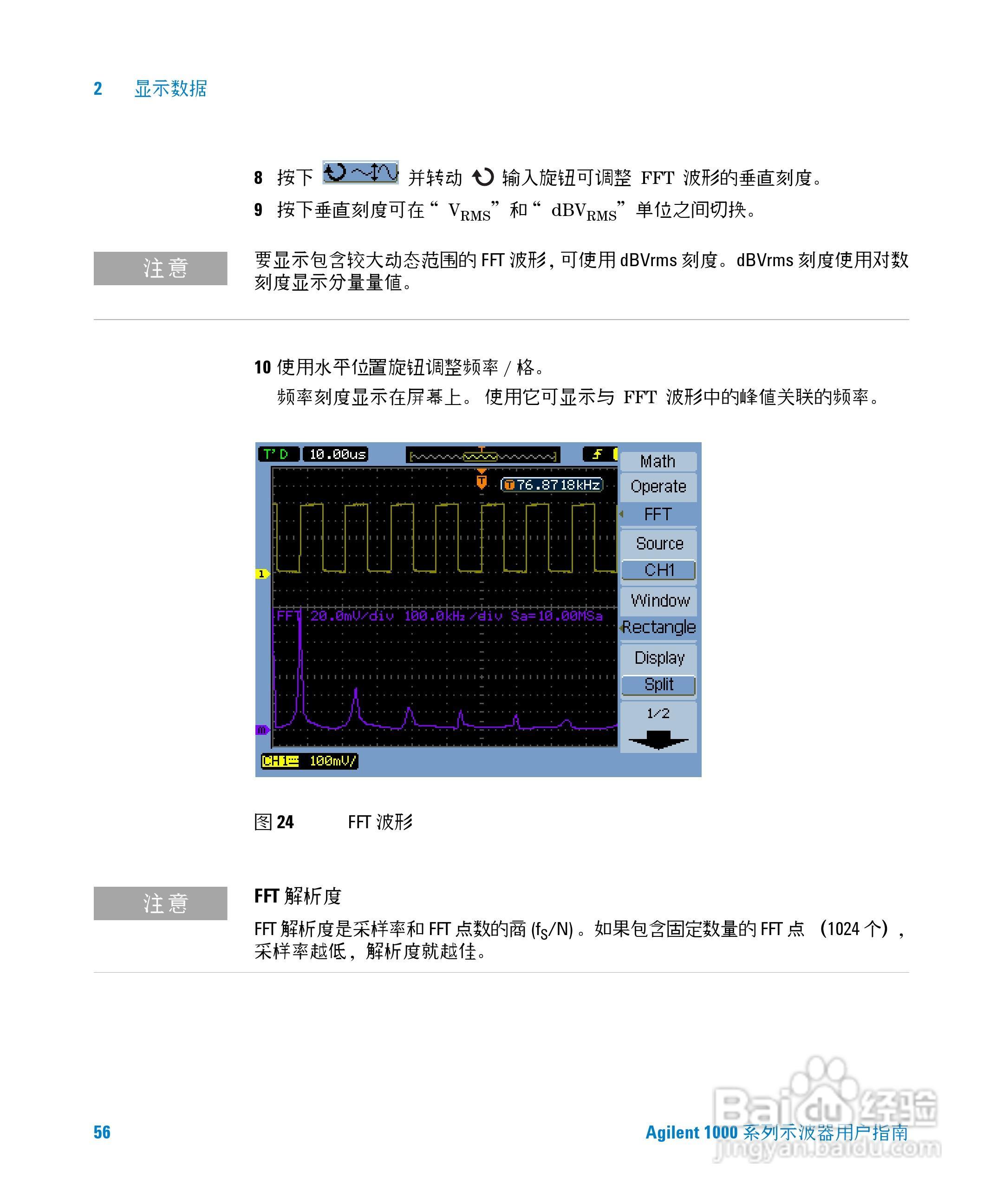 安捷伦DSO1002A示波器操作指南:[6]