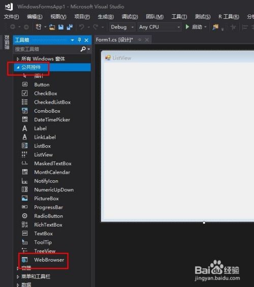 C#如何制作自己的浏览器