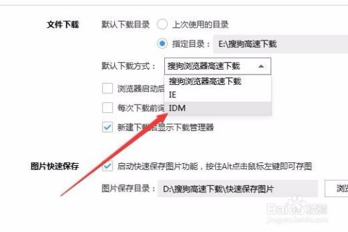 IDM怎么关联搜狗浏览器 如何设置为默认下载工具