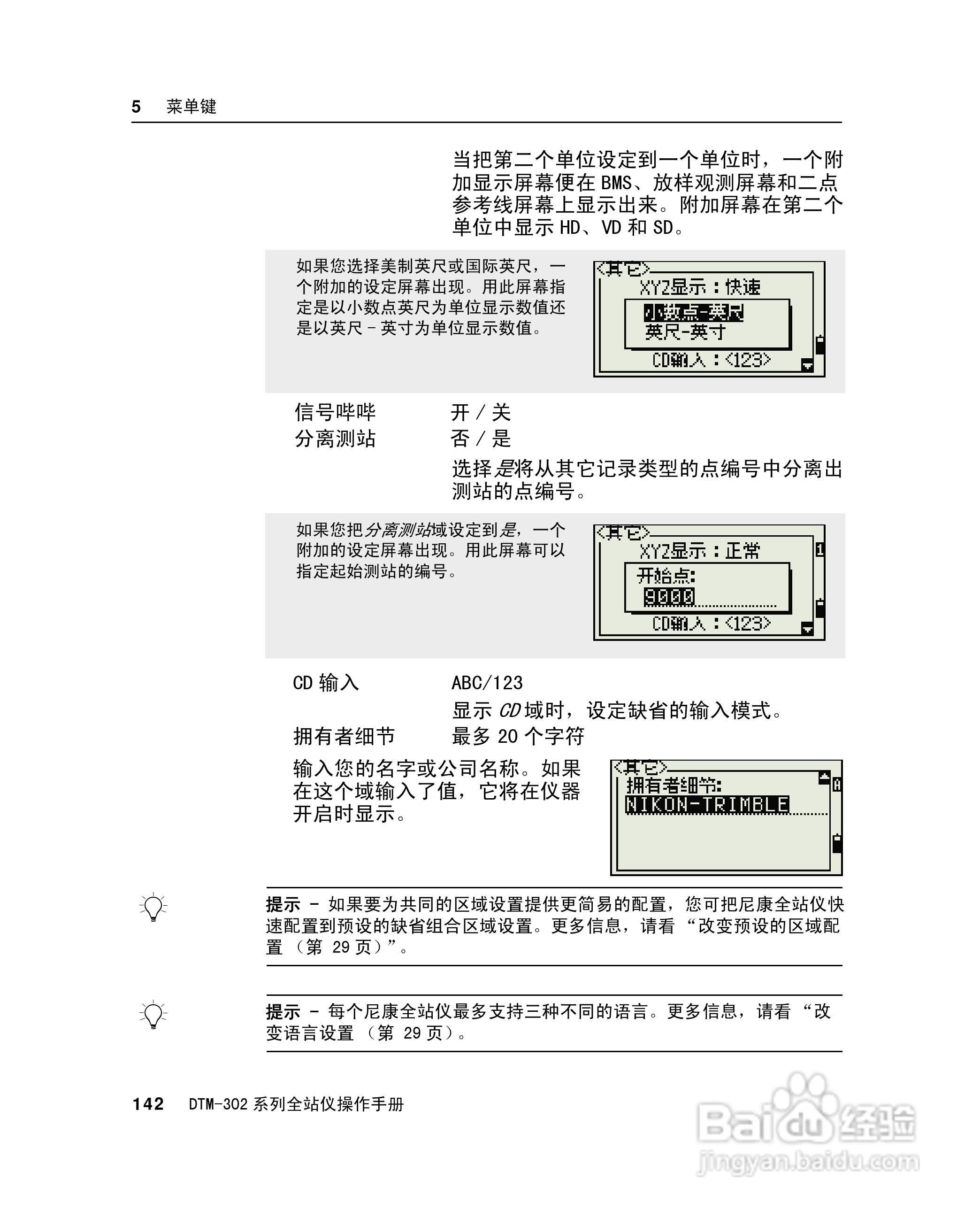 尼康DTM-302、332、352、362 系列全站仪使用手册:[16]