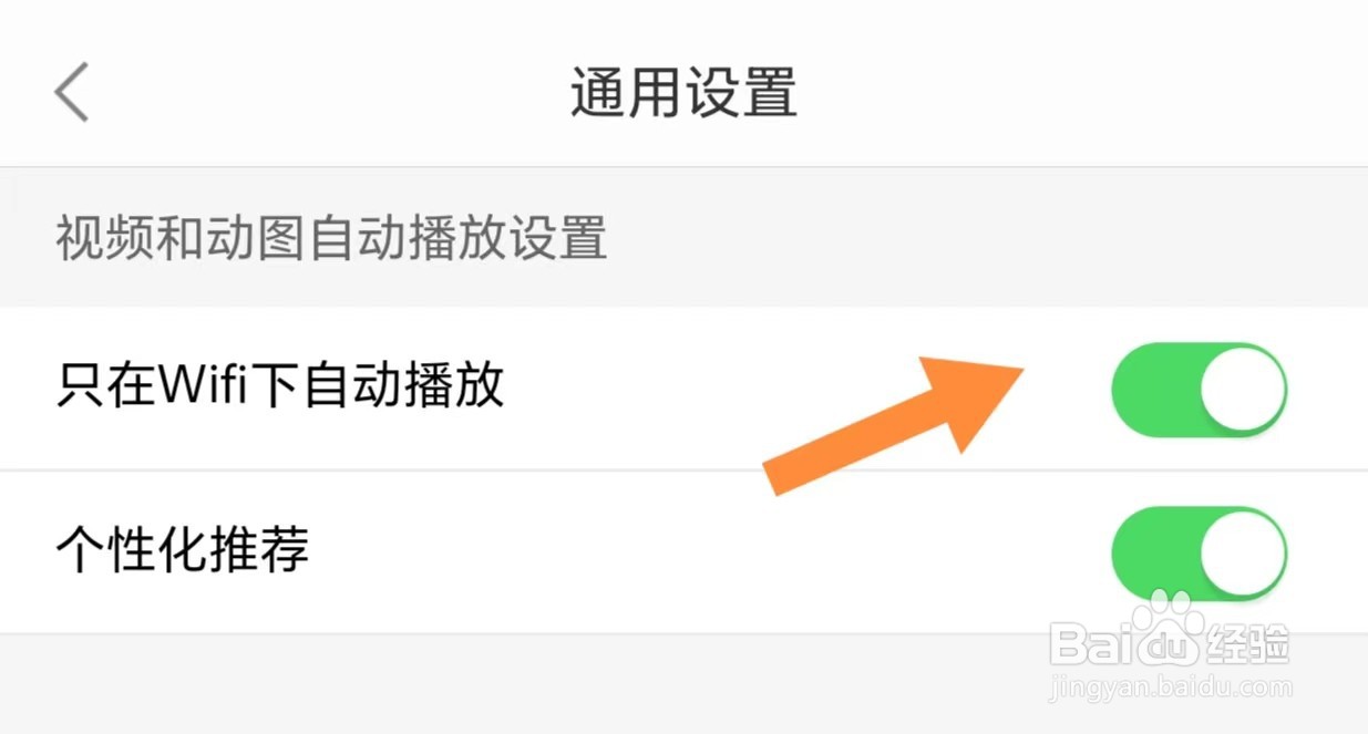 返利如何开启只在WIFI下自动播放