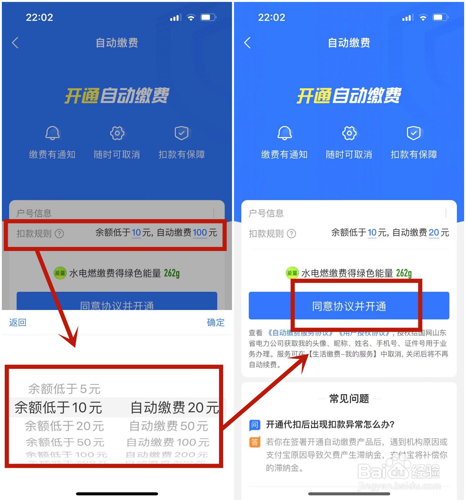 支付宝缴电费怎么自定义自动缴费金额